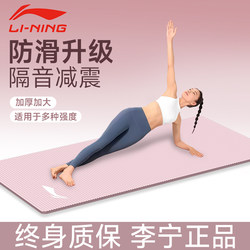 Li Ning Yoga Mat Fitness Mat For Home Ladies 2025 New arrival Professional Non Slip Shock Absorption Sound Insulation thickened Sports Mat