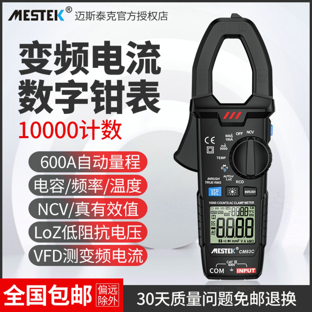 Mestek Pincer Multimeter Ammeter Automatic Clamp Meter Universal Meter Intelligent AC/DC Current Clamp Flow Meter