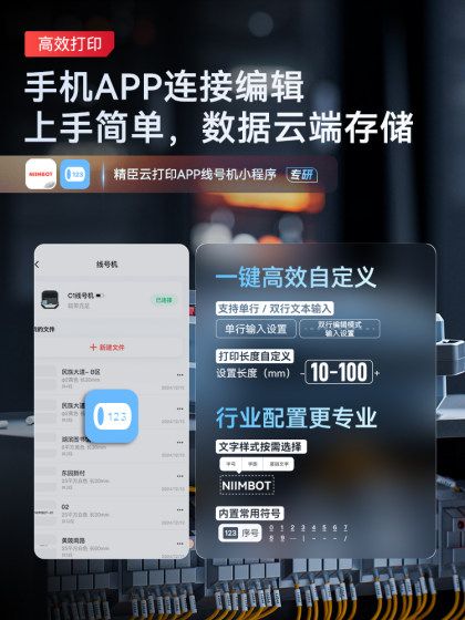 精臣C1线号机全自动线号套管打印机电线工程PVC号码管蓝牙宽幅线管打码机热缩管配电箱机房线标光伏光纤线缆