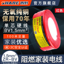 Xiye (SHARE)ZR-BV1 5 square flame retardant home decoration single core copper wire 100 m switch lighting line
