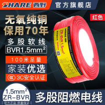 Xiye (SHARE)ZR-BVR1 5 square flame retardant home decoration wire multi-strand copper core flexible wire 100 m wire