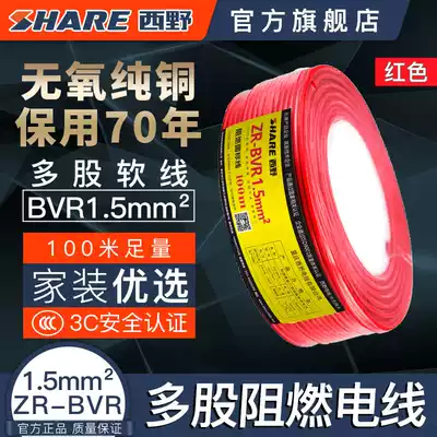 Xiye (SHARE)ZR-BVR1 5 square flame retardant home decoration wire multi-strand copper core flexible wire 100 m wire