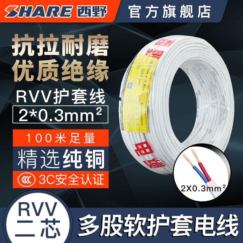 Xino (SHARE) Two-core RVV multi-strand soft jacket wire 100 m white copper core power signal transmission line