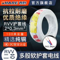 Nishino (SHARE) two-core RVV multi-strand flexible sheathed wire 100 beige copper power signal transmission line