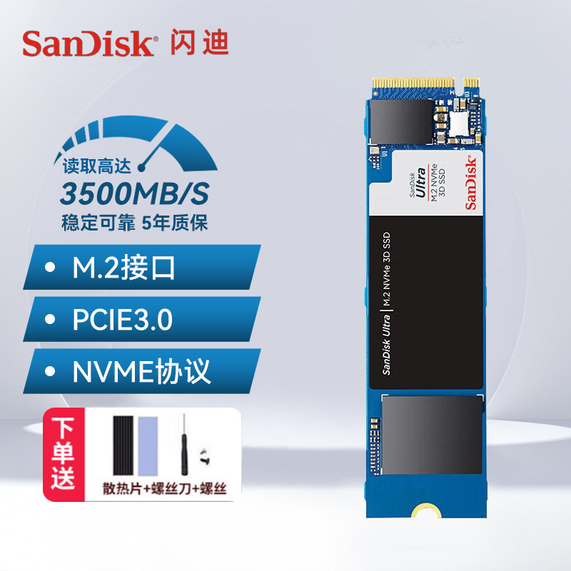 闪迪1T固态硬盘M.2至尊高速PCIe3.0 2T笔记本台式机内置NVMe SSD
