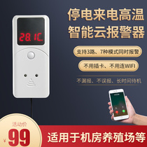 220V380V power outage alarm Fish Pond Farm power outage mobile phone remote notification temperature alarm