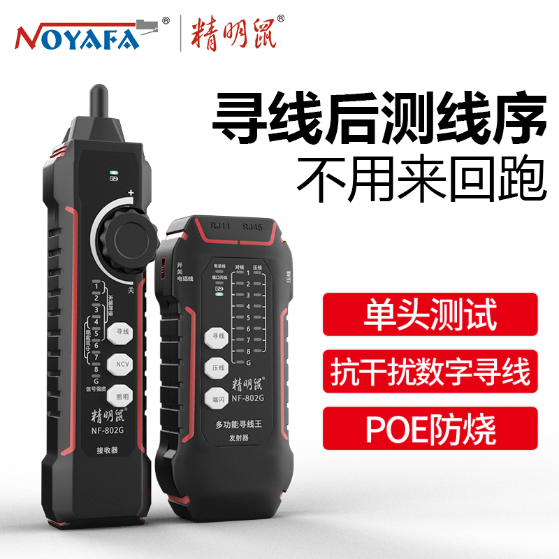 Savvy Rat Hunt Wire Detector NF-802G Network Tester POE Switch Live Tour Wire Instrumental Anti-Burn Pressure Resistant 60V Crystal Head Single Head Test Gauge Suit-Tato