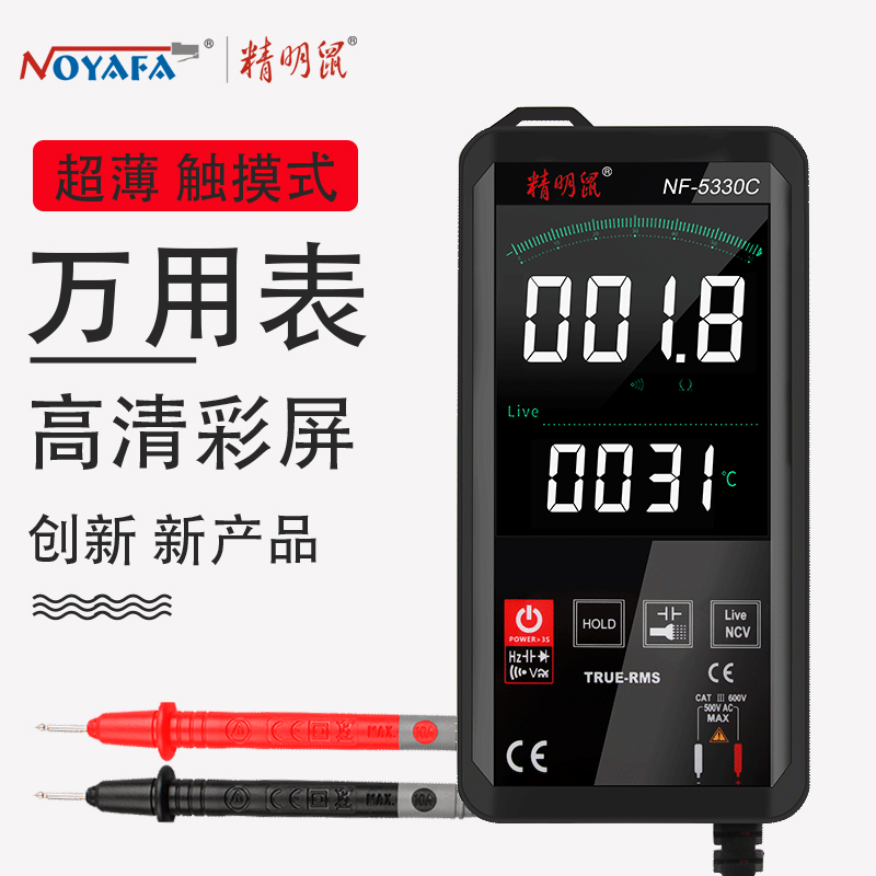 Smart Mouse ultra-thin million meters digital high-precision multi-function AC DC full automatic portable digital display maintenance electrician universal meter smart burn protection household small convenience