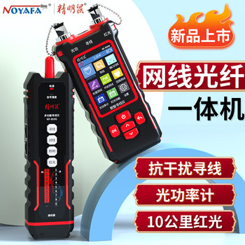 Smart Mouse Line Finder Network Tester 60V Voltage Resistant Anti-Burn Anti-Interference Noise-Free Multi-Function Network Cable Fiber Detector Line Tracer Optical Power Red Light All-In-One Machine Nf-859Gt