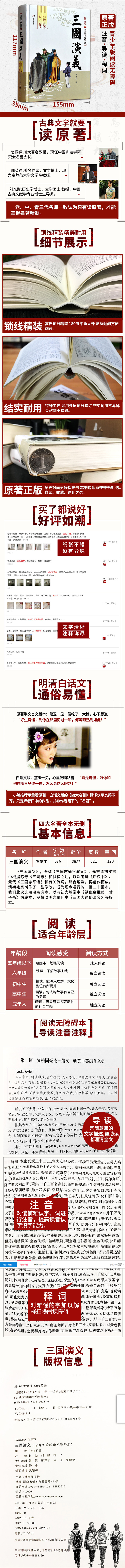 《三国演义》精装 岳麓书社 图1