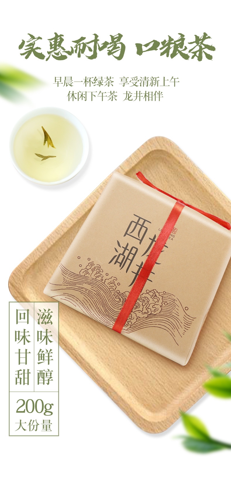 花影 明前三级西湖龙井 200g 图3