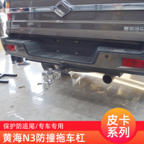 Yellow Sea N3 tow hook pickup truck trailer bar trailer ball special modified rear rogue hook hook support frame tail hook