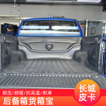 Great Wall Cannon Cargo Box Treasure Treasure Rear Pad Tail Box Protection Pad Accessories Datong T60 Box Accessories