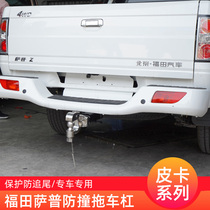 Futian Sapp trailer bar trailer hook trailer arm trailer ball mounted anti-collision beam rogue hook tractor off-road modification