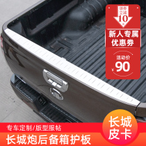 Great Wall cannon modified stainless steel trunk door guard plate gun tailgate trim back trim strip trunk trunk modification Special