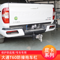 SAIC Datong T60T70 trailer hook pickup truck modified trailer bar rear tow hook frame off hooligan traction hook
