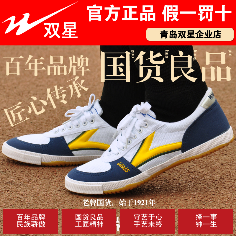 Double Star Male Table Tennis Tennis Shoes Canvas Female Volleyball Athletics Children Tai Chi Martial Arts Practice Football Sport Taekwondo Shoes