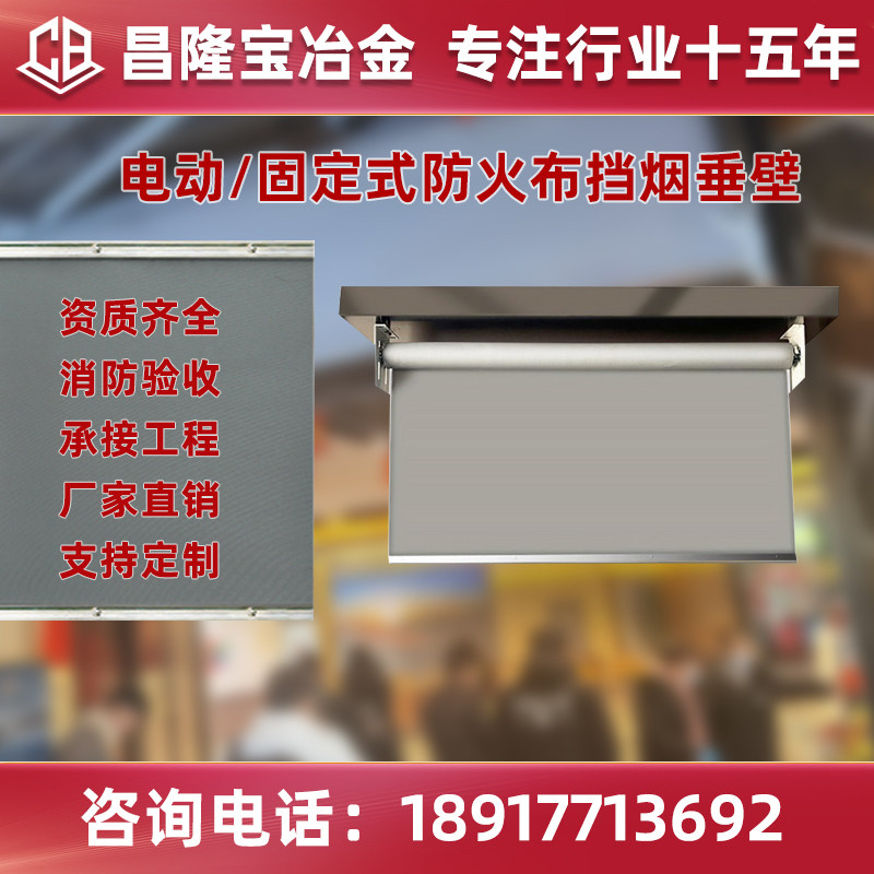 Electric flexible smoke barrier vertical wall fixed fireproof cloth high temperature roller shutter smoke insulation roller curtain glass fiber fire protection
