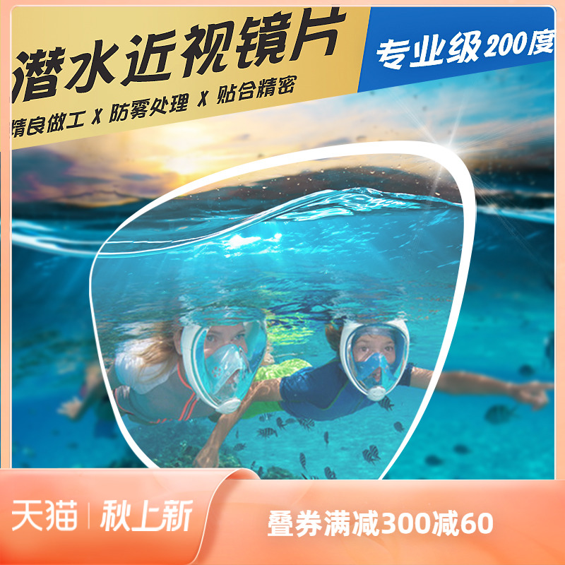 Hisea myopia lens full dry snorkeling mask diving mask lens snorkeling equipment