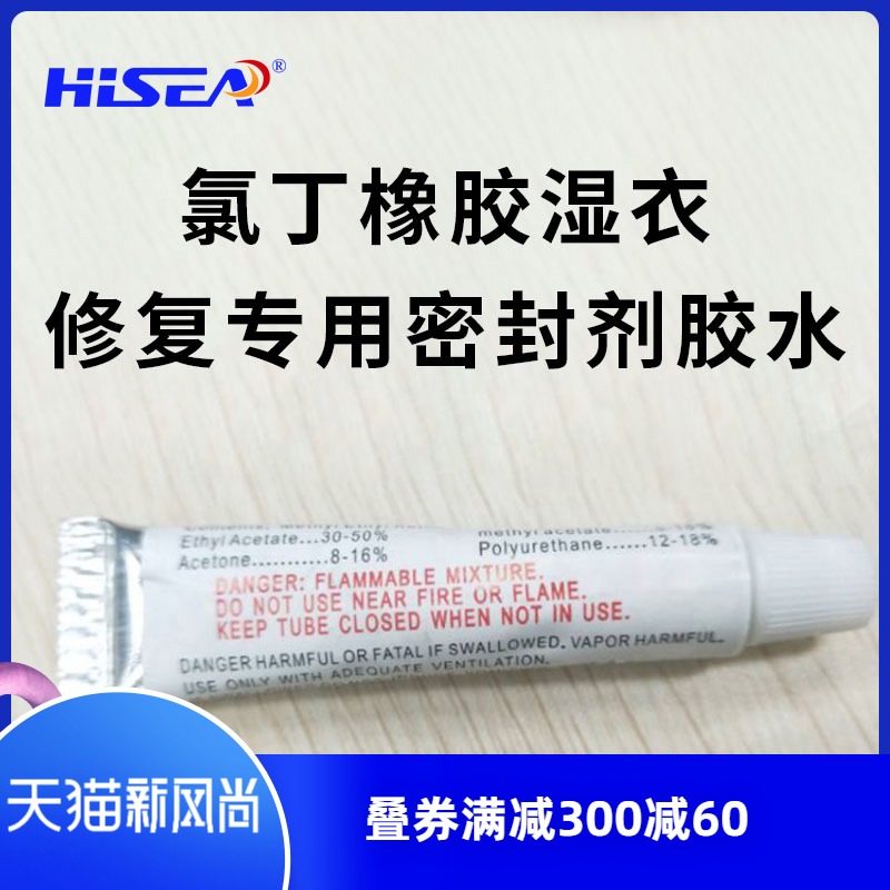hisea wetsuit import professional repair agent Neoprene wetsuit repair special sealant glue