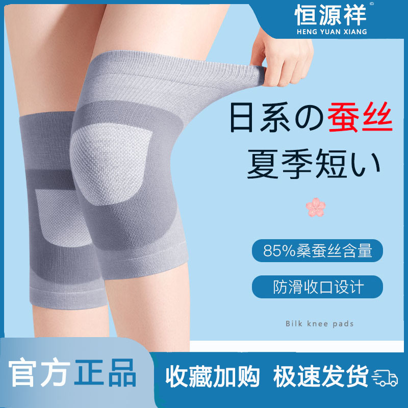 Constant Source Xiang Silk kneecap cover jacket male and female joint warm and old chill leg spring and summer invisible and thin anti-slip Shenzer