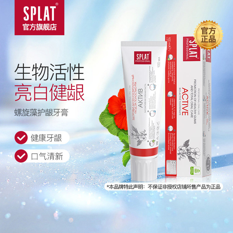 SPLAT Spret toothpaste Russia Original Imported Gum Bio Active Toothpaste Clean Oral Care