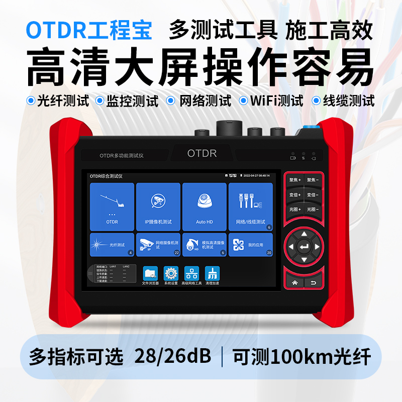 Tesda's New Otp-550 Optical Time Domain Reflectometer Otdr Engineering Treasure Multi-Function Monitoring Maintenance Fiber Optic Breakpoint Detection Comprehensive Test Instrument