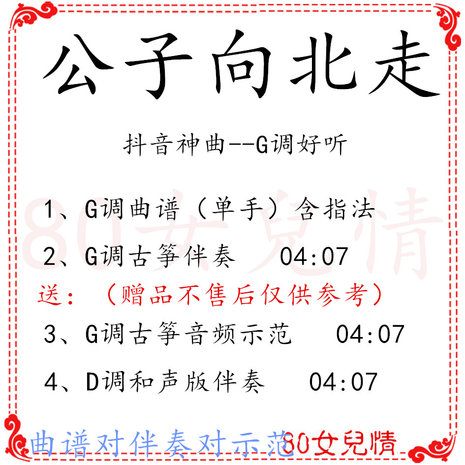 The boy walked north to the popular Guzhen D - tune accompaniment of the audio - delivery demonstration of the audio - vibration of the trembling god