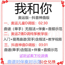 Me and you Shake the Divine Comedy Popular guzheng song D-tune accompaniment music score demonstration Pure Zheng teaching Custom transposition