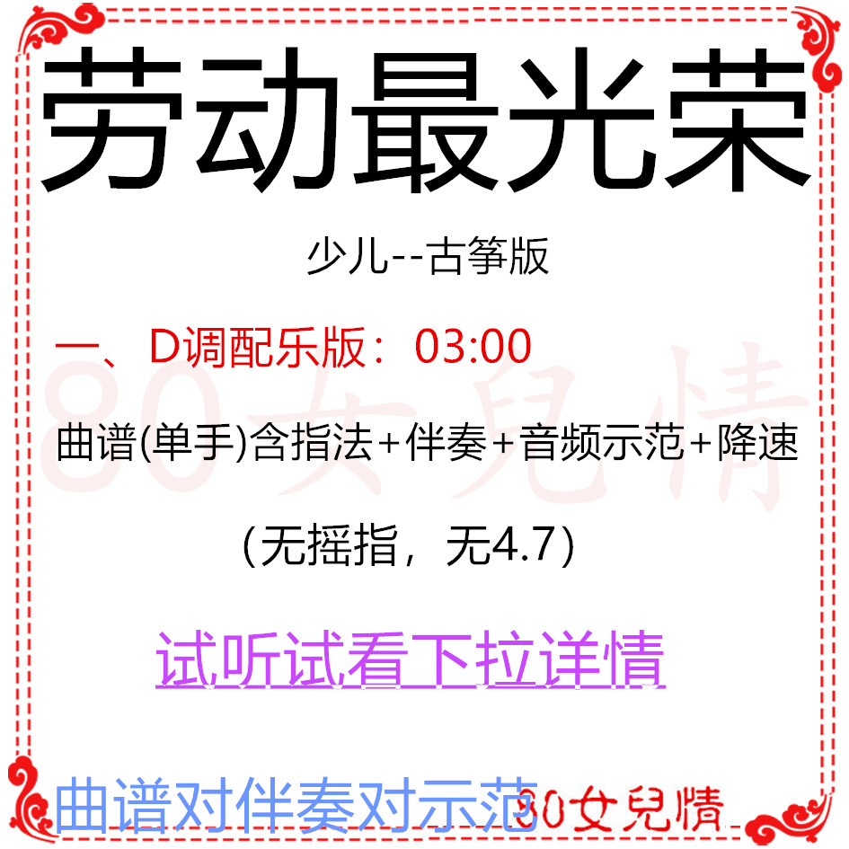 Work most glorious children Gukite popular tune D - tune accompanying spectrum demonstration custom turning pocket spectrum