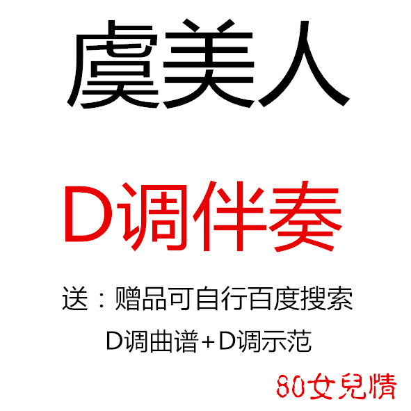 The Yu Mei Guzheng Pop Song Has Been Transferred To the D Accompaniment Transmission Spectrum Demonstration Customized Retransfer Pickpocket Adaptation
