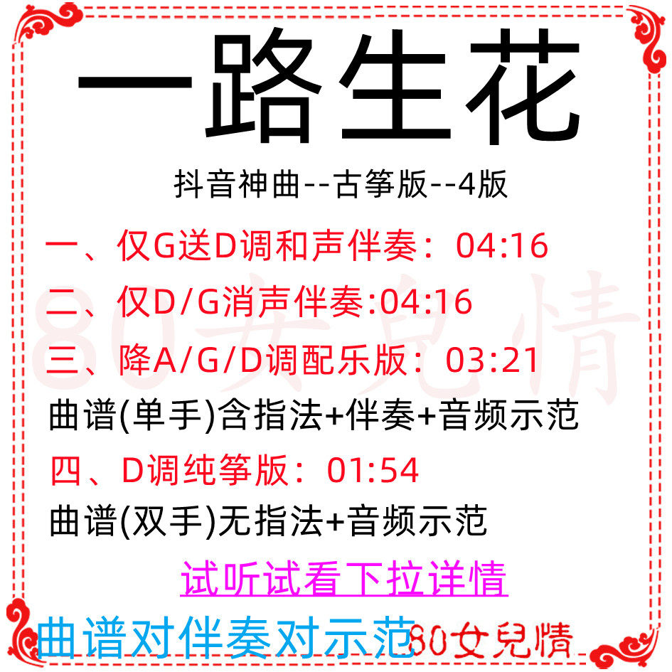 All the way to take the guzheng popular song G transfer D Accompaniment Qu Strum Demonstration Pure Zither Shake-Up God Qu Customized