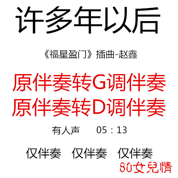 Many years later the guzheng pop music original accompaniment has been transferred to GD accompaniment customized guzheng accompaniment transfer