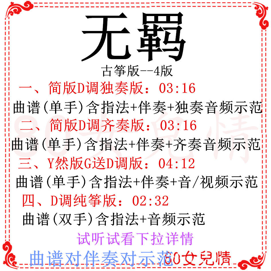 Uninhibited Popular Guzheng Music G D Key Accompaniment + Sheet Music + Demonstration Ensemble Pure Zither Custom Accompaniment Transpose Pickpocket