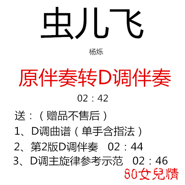 Insect Flying Toddler Children's Guzheng Pop Song has been transferred to D-key accompaniment to send score Demonstration customized transfer score