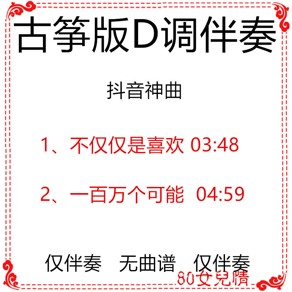 It's not just like to like a one million possible trekking divinity guzheng qu D tunic and customized retransfer pickpocket