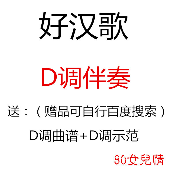 Good Han Song Guzheng Pop Song Has Turned D Accompaniment Sends a Musical Notation Demonstration Customized Retransfer Pickpocket Adaptation