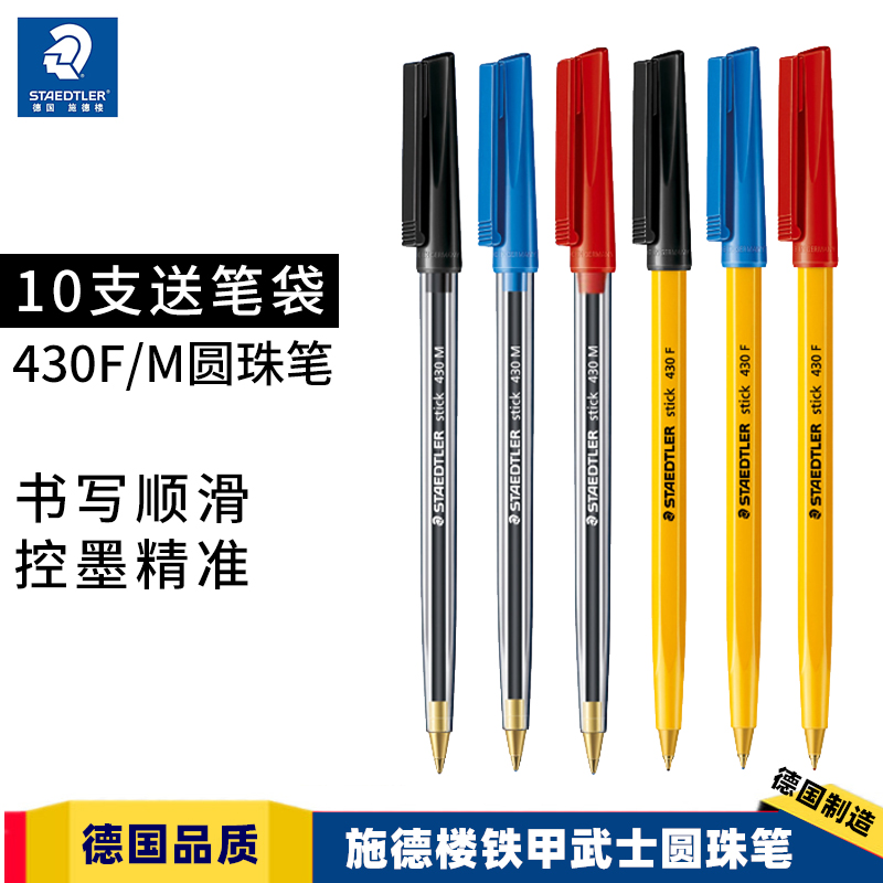 Germany STAEDTLER STAEDTLER 430M ballpoint pen Classic 0 5 0 7mm Armor Warrior ballpoint pen Student medium oil pen Office black red book
