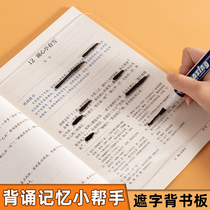 Endorsement artifact memory device School bully fast memory anti-interference Back word shorthand artifact Dark memory board Mark with endorsement board cover word Erasable review pen Recite high school graduate school