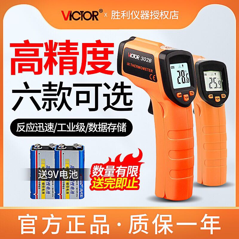Victory VC302B Infrared Thermometry Gun Industry High Precision Handheld Kitchen Oil Temperature Water Temperature Home Thermometer