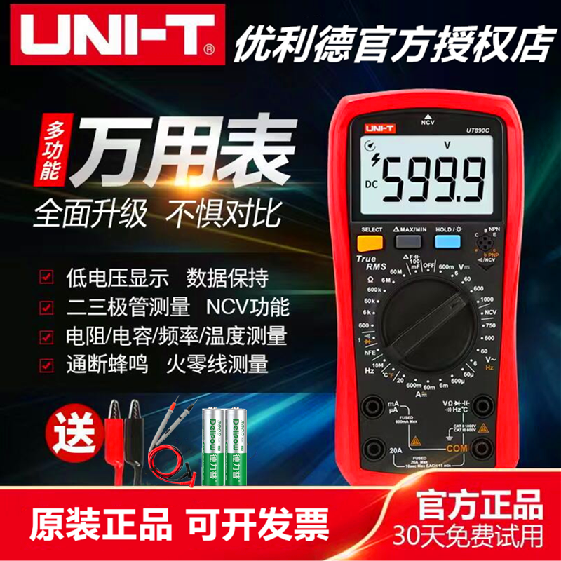 UT890D C digital flagship store high precision automatic burn - proof maintenance electrician universal meter