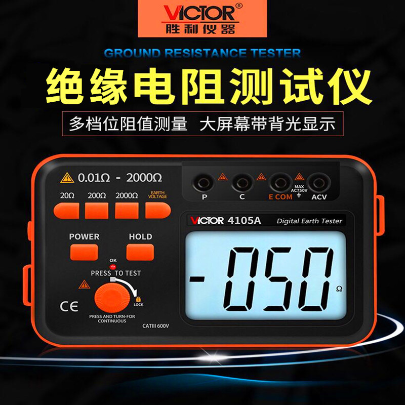 Victory ground resistance tester VC4105A B digital ground - resistance measurer for lightning - proof soil resistance measurer