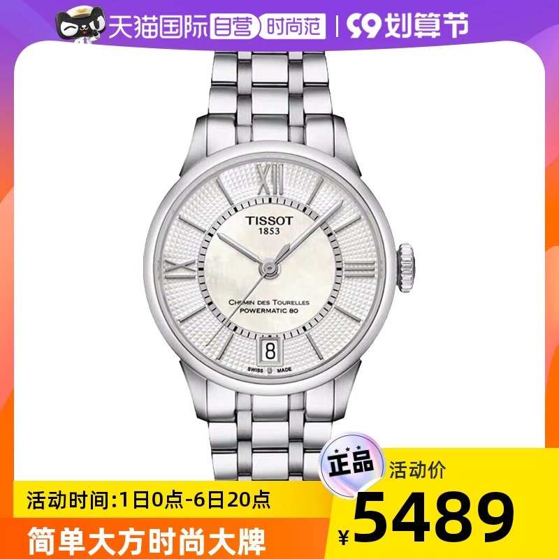 (Self-operated) TISSOT Tissot Duluer Steel Belt Ladies Mechanical Watch T099 207 11 118 00