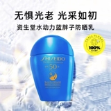 [Самостоятельно] Shiseido/Shiseido Water Power Power Blue Fat Sunscreen 50 мл освежающее и нерезовое изоляцию