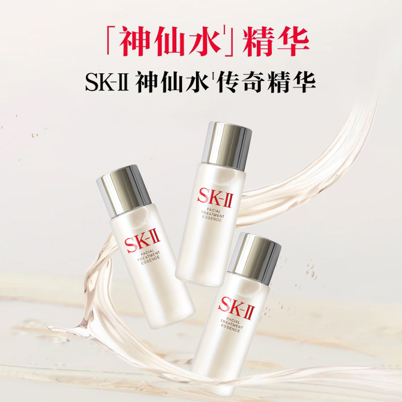 SK-II神仙水中样30ml*3，保湿紧致，让你的肌肤喝饱水！-化妆水-淘宝好物网