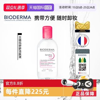 【自营】贝德玛卸妆水敏感肌粉水250ml温和养肤清洁可卸眼唇