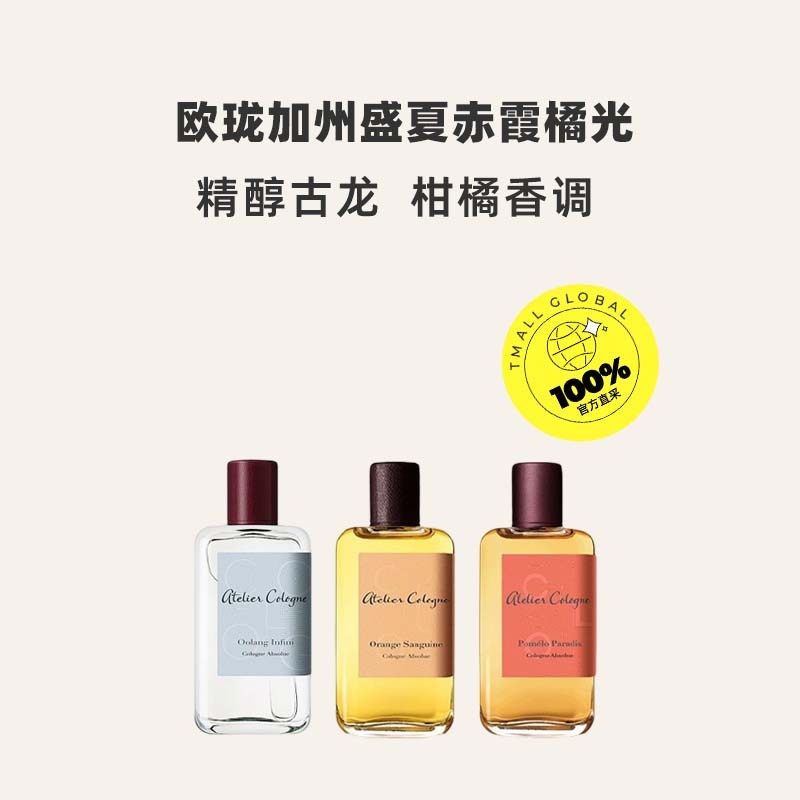 法国进口 Atelier Cologne 欧珑 赤霞橘光古龙香水 100ml  双重优惠折后￥598包邮包税