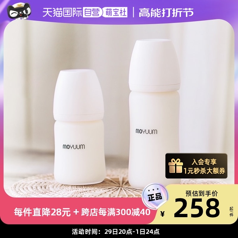 (self-employed) Moyuum Korea imports silicone coated glass bottles anti-fall and crack-proof baby glass bottle freshmen-Taobao