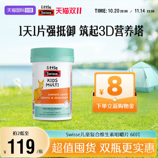【自营】Swisse斯维诗儿童复合维生素b族儿童咀嚼片60片