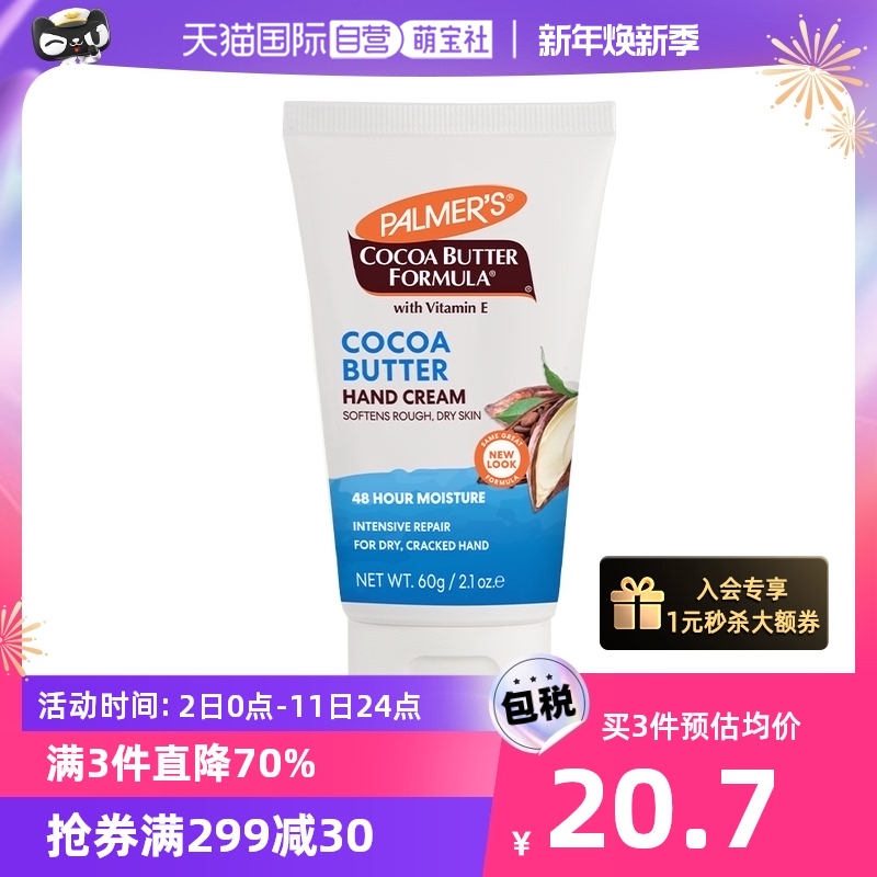 (self-employed) Parma's cocoa butter 4 long-lasting moisturizing repair nourishing hand cream 60g pregnant woman available-Taobao